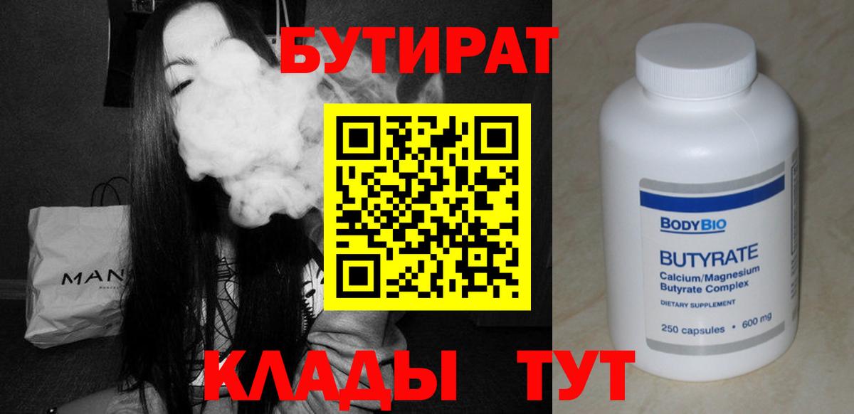 Бутират бутик  БУТИРАТ  Янаул  Вход с VPN 