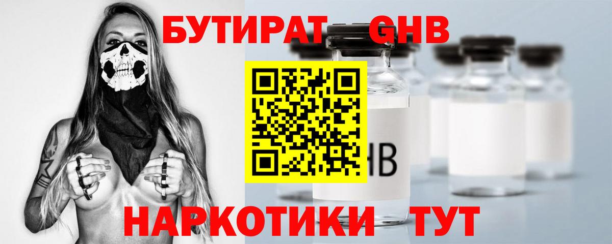 Бутират жидкий экстази Янаул