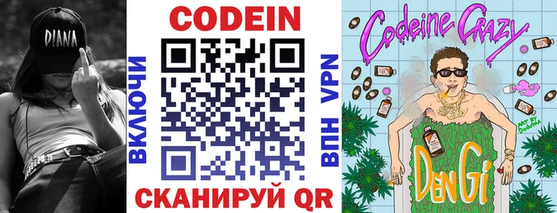 что такое наркотик  Янаул  Кодеиновый сироп Lean Purple Drank 
