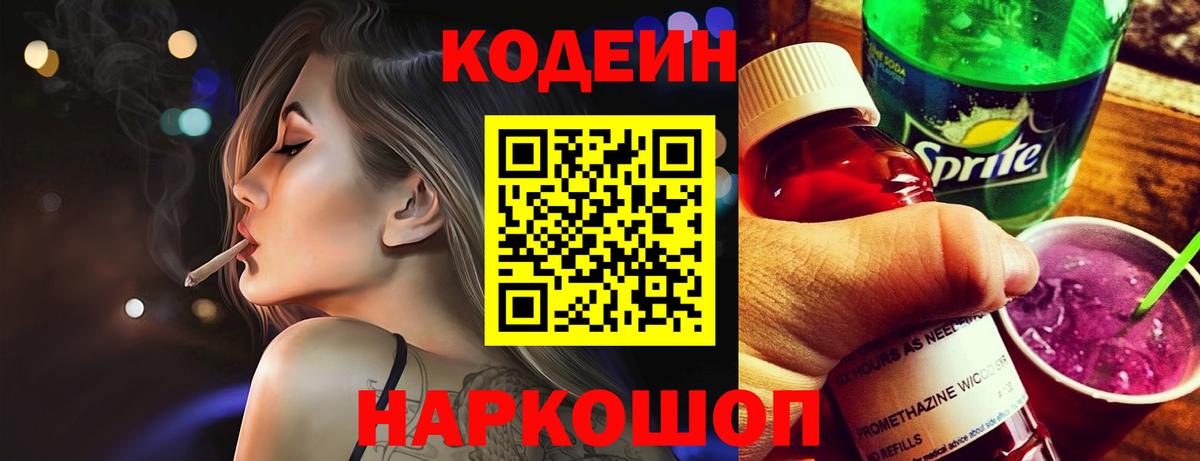 Кодеин напиток Lean (лин)  Вход с VPN  Янаул  Кодеиновый сироп Lean напиток Lean (лин) 