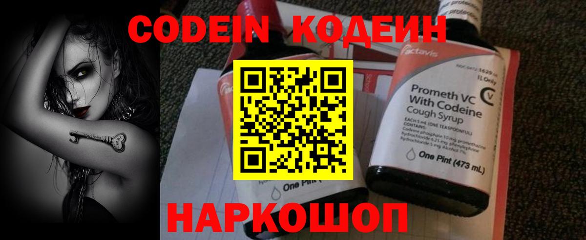 Кодеиновый сироп Lean напиток Lean (лин) Янаул