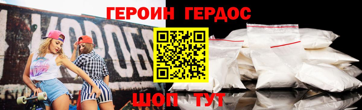 Героин герыч  Вход с VPN  Героин  Янаул 
