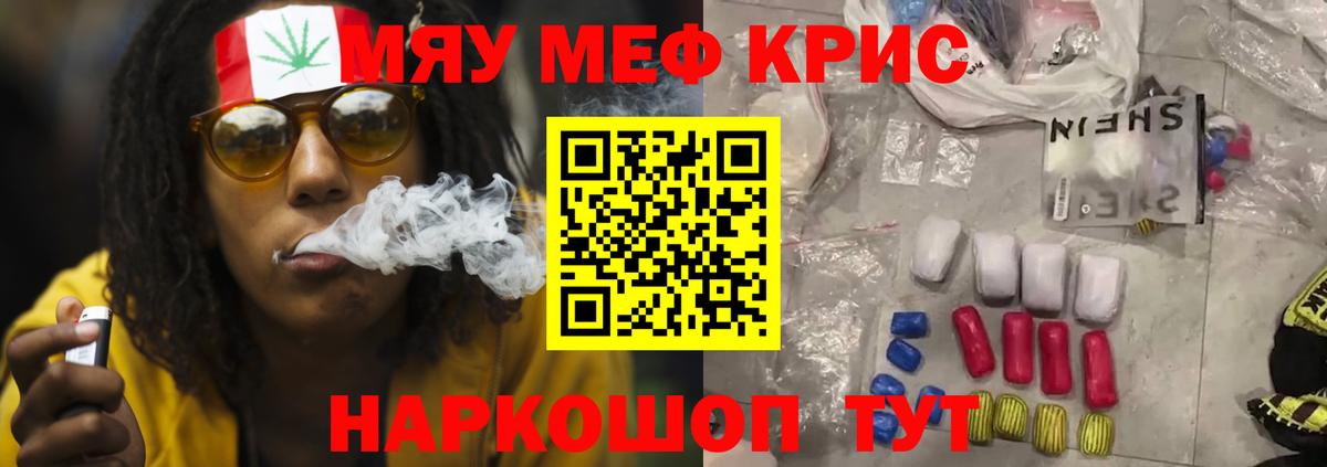 Мефедрон Янаул