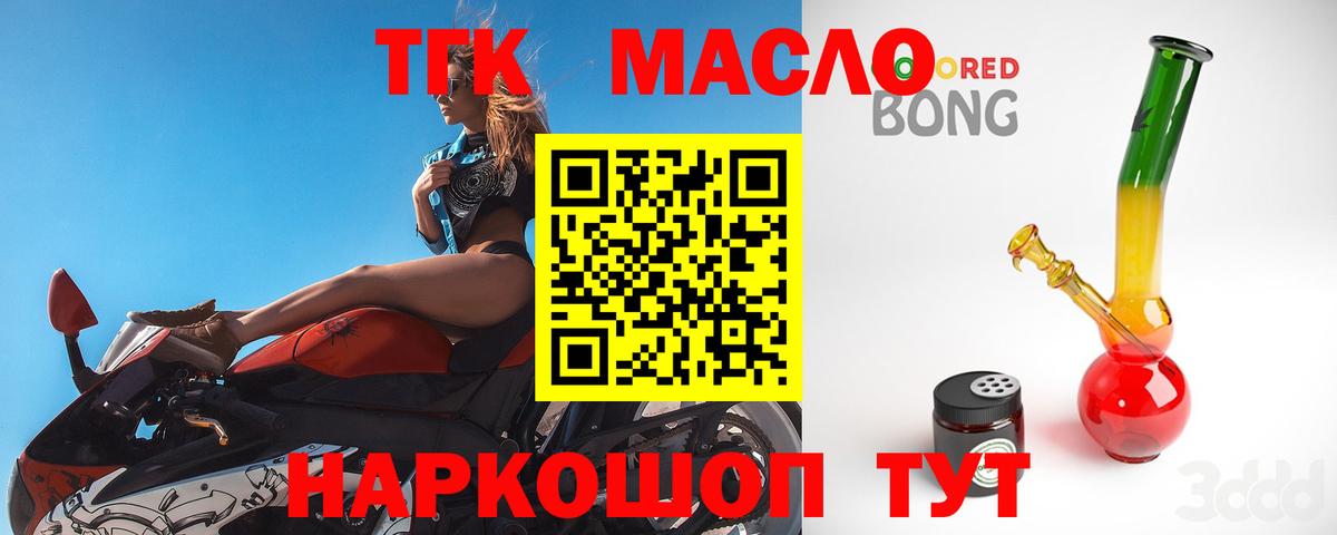 Янаул  ТГК гашишное масло  Вход с VPN 